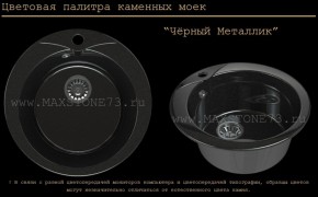 Мойка кухонная MS-1 (D470) в Губкинском - gubkinskiy.ok-mebel.com | фото 10
