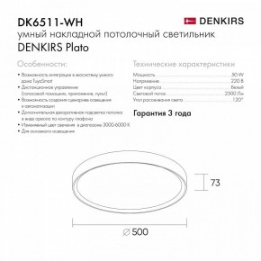 Накладной светильник Denkirs PLATO DK6511-WH/1 в Губкинском - gubkinskiy.ok-mebel.com | фото 10