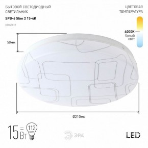 Накладной светильник Эра Slim SPB-6 Slim 2 15-4K в Губкинском - gubkinskiy.ok-mebel.com | фото 2