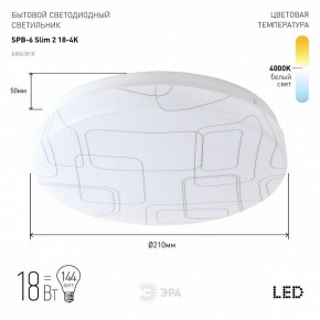 Накладной светильник Эра Slim SPB-6 Slim 2 18-4K в Губкинском - gubkinskiy.ok-mebel.com | фото 2