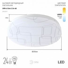 Накладной светильник Эра Slim SPB-6 Slim 2 24-4K в Губкинском - gubkinskiy.ok-mebel.com | фото 2