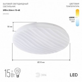 Накладной светильник Эра Slim SPB-6 Slim 4 15-4K в Губкинском - gubkinskiy.ok-mebel.com | фото 2