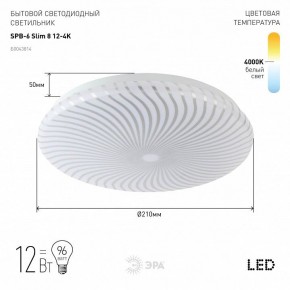 Накладной светильник Эра Slim SPB-6 Slim 8 12-4K в Губкинском - gubkinskiy.ok-mebel.com | фото 2