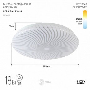 Накладной светильник Эра Slim SPB-6 Slim 8 18-4K в Губкинском - gubkinskiy.ok-mebel.com | фото 2
