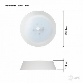 Накладной светильник Эра  SPB-6-60-RC Locus RGB в Губкинском - gubkinskiy.ok-mebel.com | фото 12
