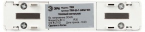Накладной светильник Эра  TRM-S5-1-6W4K-WH в Губкинском - gubkinskiy.ok-mebel.com | фото 5