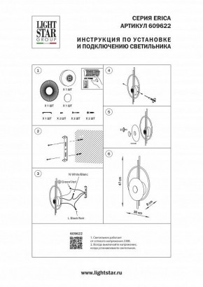 Накладной светильник Lightstar Erica 609622 в Губкинском - gubkinskiy.ok-mebel.com | фото 4