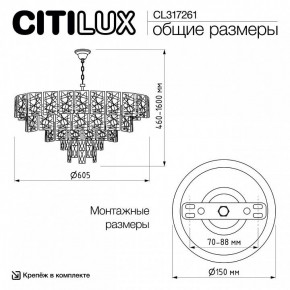 Подвесная люстра Citilux Sagrada CL317261 в Губкинском - gubkinskiy.ok-mebel.com | фото 6