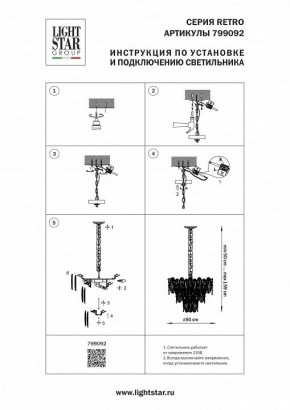 Подвесная люстра Lightstar Retro 799092 в Губкинском - gubkinskiy.ok-mebel.com | фото 3