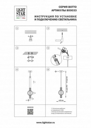 Подвесной светильник Lightstar Botto 800033 в Губкинском - gubkinskiy.ok-mebel.com | фото 8