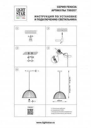 Подвесной светильник Lightstar Fenicia 799357 в Губкинском - gubkinskiy.ok-mebel.com | фото 4