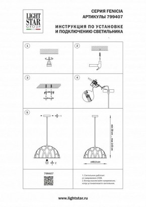 Подвесной светильник Lightstar Fenicia 799407 в Губкинском - gubkinskiy.ok-mebel.com | фото 4