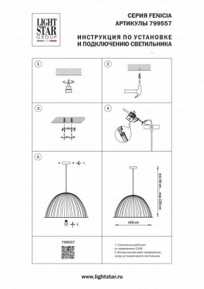 Подвесной светильник Lightstar Fenicia 799557 в Губкинском - gubkinskiy.ok-mebel.com | фото 4