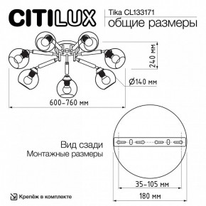 Потолочная люстра Citilux Tika CL133171 в Губкинском - gubkinskiy.ok-mebel.com | фото 11
