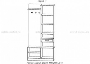 Прихожая София 1 в Губкинском - gubkinskiy.ok-mebel.com | фото 2