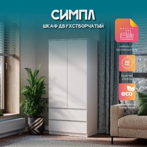 Шкаф 2-х створчатый Симпл ШК-03 (белый) в Губкинском - gubkinskiy.ok-mebel.com | фото 11