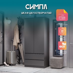 Шкаф 2-х створчатый Симпл ШК-03 (графит) в Губкинском - gubkinskiy.ok-mebel.com | фото 10