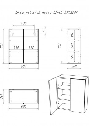 Шкаф навесной Норма 02-60 АЙСБЕРГ (DA1653H) в Губкинском - gubkinskiy.ok-mebel.com | фото 7
