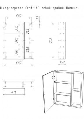 Шкаф-зеркало Craft 60 левый/правый Домино (DCr2203HZ) в Губкинском - gubkinskiy.ok-mebel.com | фото 10