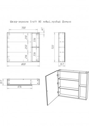 Шкаф-зеркало Craft 80 левый/правый Домино (DCr2204HZ) в Губкинском - gubkinskiy.ok-mebel.com | фото 5