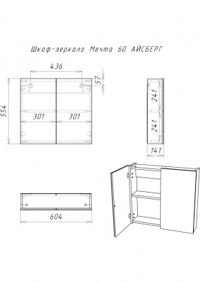 Шкаф-зеркало Мечта 60 АЙСБЕРГ (DM2306HZ) в Губкинском - gubkinskiy.ok-mebel.com | фото 7