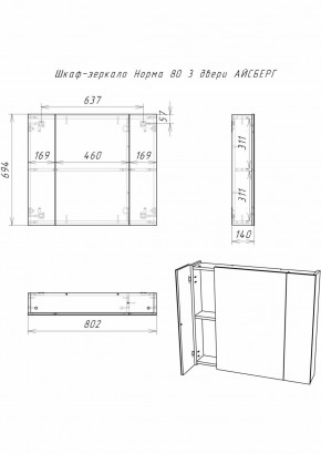 Шкаф-зеркало Норма 80 3 двери АЙСБЕРГ (DA1626HZ) в Губкинском - gubkinskiy.ok-mebel.com | фото 9