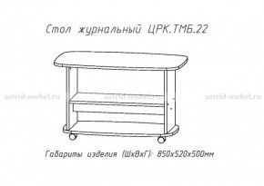 Стол журнальный №22 в Губкинском - gubkinskiy.ok-mebel.com | фото 3