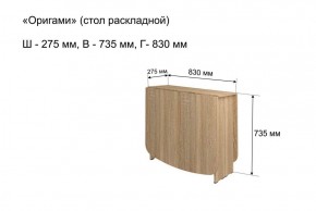 Стол-книжка раздвижной "Оригами" в Губкинском - gubkinskiy.ok-mebel.com | фото 4