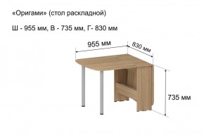 Стол-книжка раздвижной "Оригами" в Губкинском - gubkinskiy.ok-mebel.com | фото 5