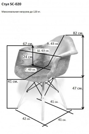 Стул SC 020 черно-белый в Губкинском - gubkinskiy.ok-mebel.com | фото 2
