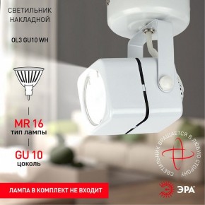 Светильник на штанге Эра OL3 GU10 WH Б0044263 в Губкинском - gubkinskiy.ok-mebel.com | фото 5