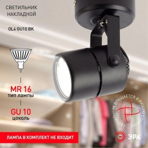Светильник на штанге Эра OL4 GU10 BK Б0044268 в Губкинском - gubkinskiy.ok-mebel.com | фото 5