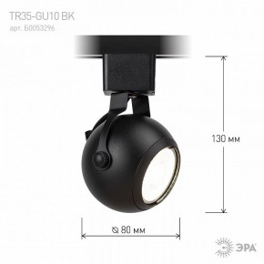Светильник на штанге Эра  TR35-GU10 BK в Губкинском - gubkinskiy.ok-mebel.com | фото 7