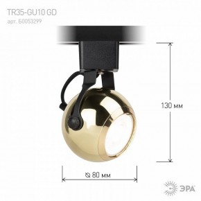 Светильник на штанге Эра  TR35-GU10 GD в Губкинском - gubkinskiy.ok-mebel.com | фото 7