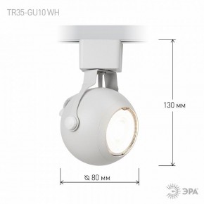Светильник на штанге Эра  TR35-GU10 WH в Губкинском - gubkinskiy.ok-mebel.com | фото 7