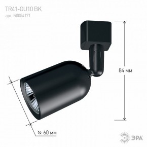 Светильник на штанге Эра  TR41-GU10 BK в Губкинском - gubkinskiy.ok-mebel.com | фото 9