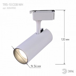Светильник на штанге Эра  TR5-10 COB WH в Губкинском - gubkinskiy.ok-mebel.com | фото 5