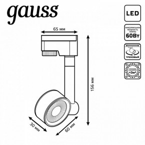 Светильник на штанге Gauss Track Light TR056 в Губкинском - gubkinskiy.ok-mebel.com | фото 6