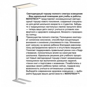 Торшер Novotech STUDI 359545 в Губкинском - gubkinskiy.ok-mebel.com | фото 3