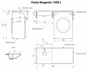 Умывальник над стиральной машиной "Paola Magenta-120" (левый) с кронштейном,без сифона в Губкинском - gubkinskiy.ok-mebel.com | фото 2