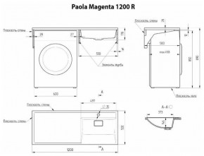 Умывальник над стиральной машиной "Paola Magenta-120" (правый) с кронштейном,без сифона в Губкинском - gubkinskiy.ok-mebel.com | фото 2