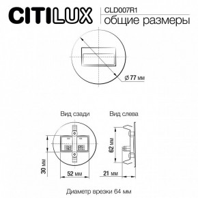 Встраиваемый светильник Citilux Скалли CLD007R1 в Губкинском - gubkinskiy.ok-mebel.com | фото 9