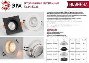 Встраиваемый светильник Эра KL85 BK Б0054349 в Губкинском - gubkinskiy.ok-mebel.com | фото 4