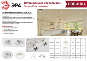 Встраиваемый светильник Эра KL90 WH Б0054369 в Губкинском - gubkinskiy.ok-mebel.com | фото 3